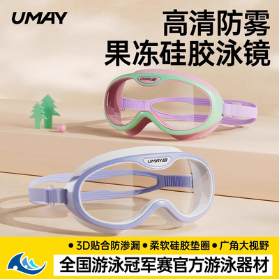 儿童泳镜防水防漏液态硅胶