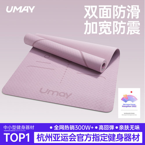 亚运会官方指定瑜伽垫加厚防滑