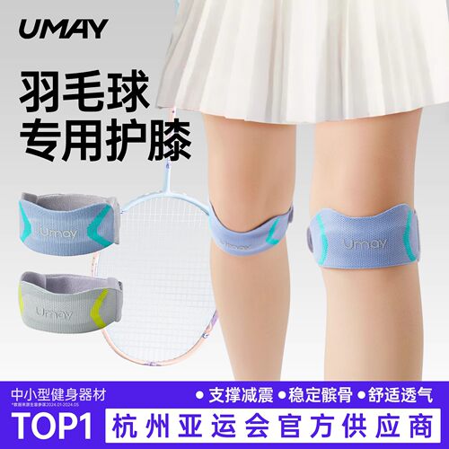 佑美髌骨带运动羽毛球护膝