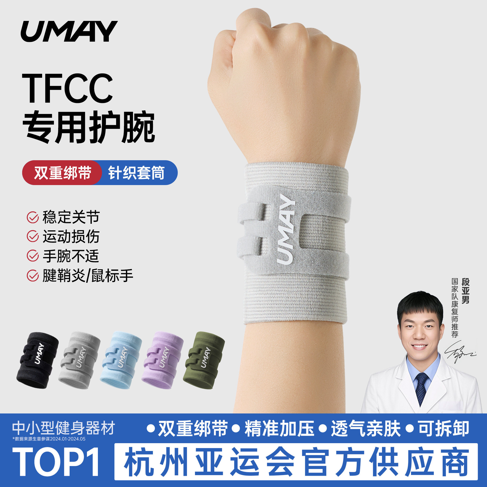 佑美TFCC护腕网羽扭伤加压固定图片