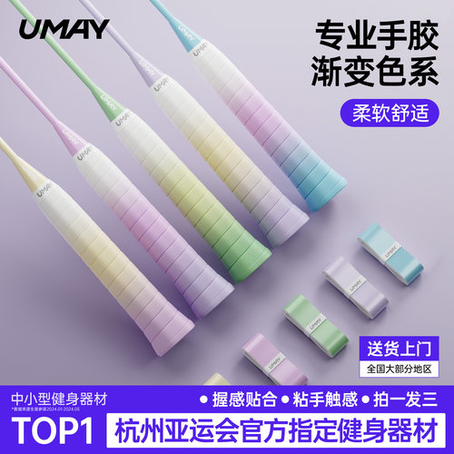 佑美羽毛球手胶吸汗带双色渐变
