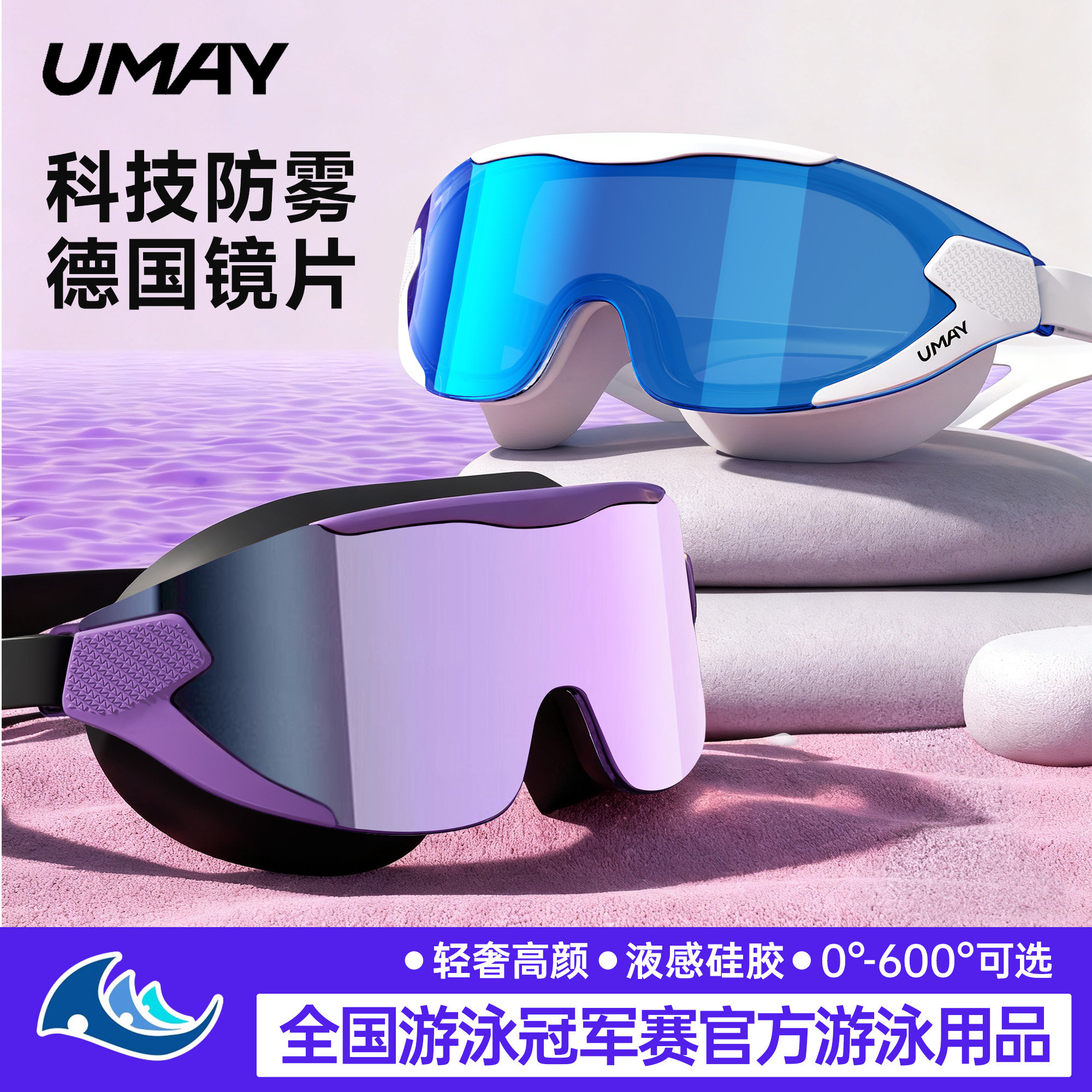 佑美近视泳镜带度数高清防雾防水女士大框游泳眼镜男款泳帽专业