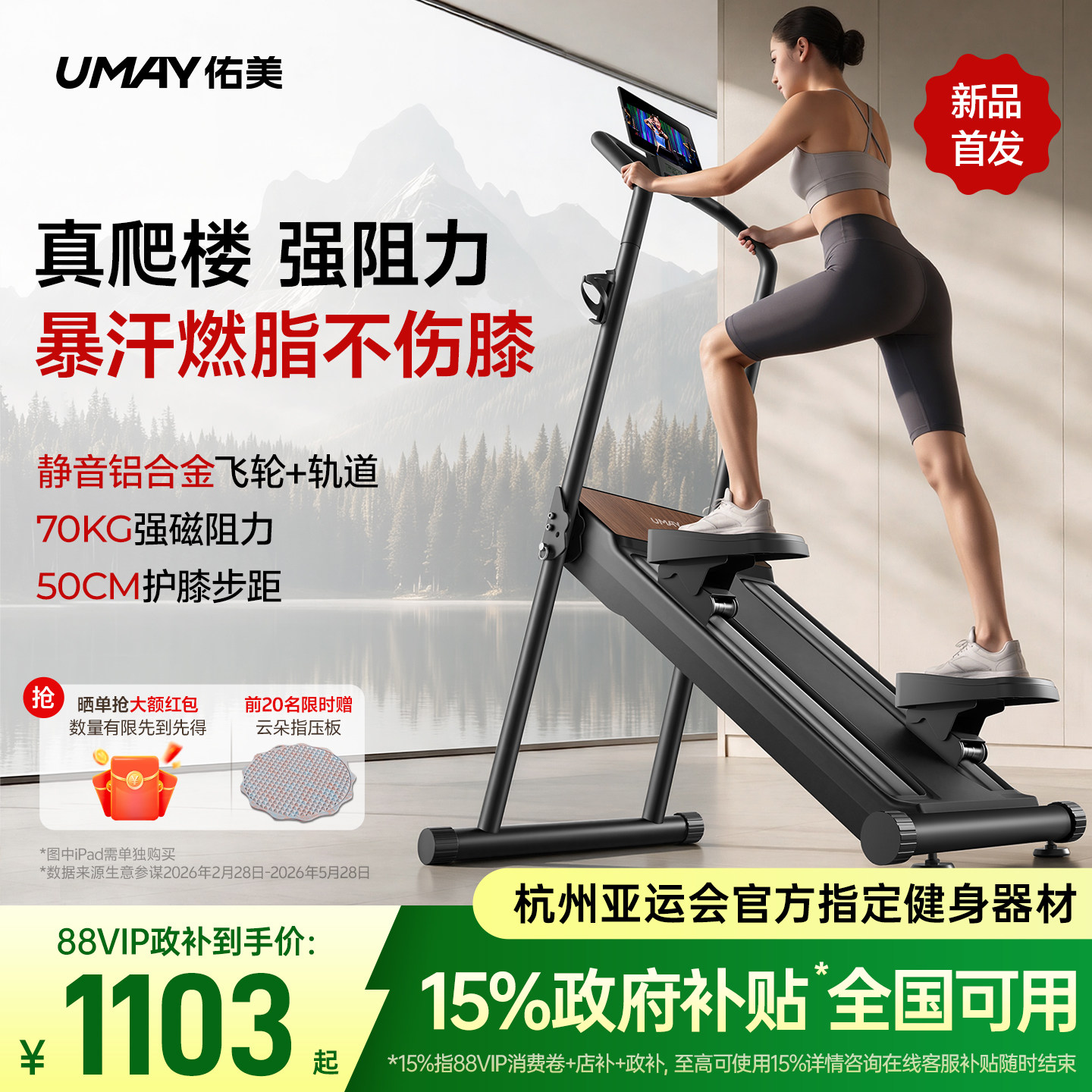 世界冠军康复师推荐佑美爬楼机										