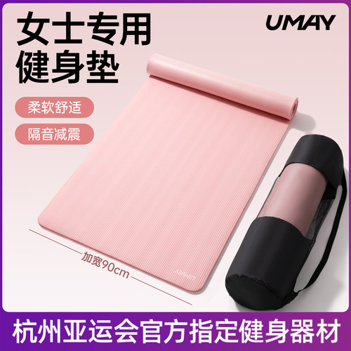 防滑瑜伽垫加厚室内运动静音垫