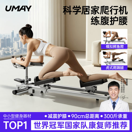 佑美居家室内爬行机健腰机