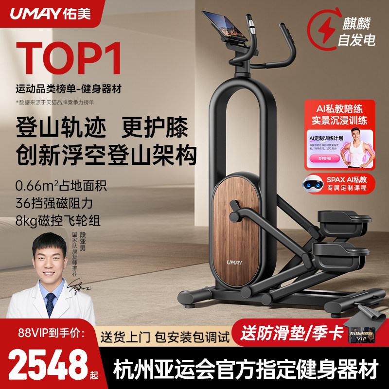 佑美家用智能椭圆机T5图片
