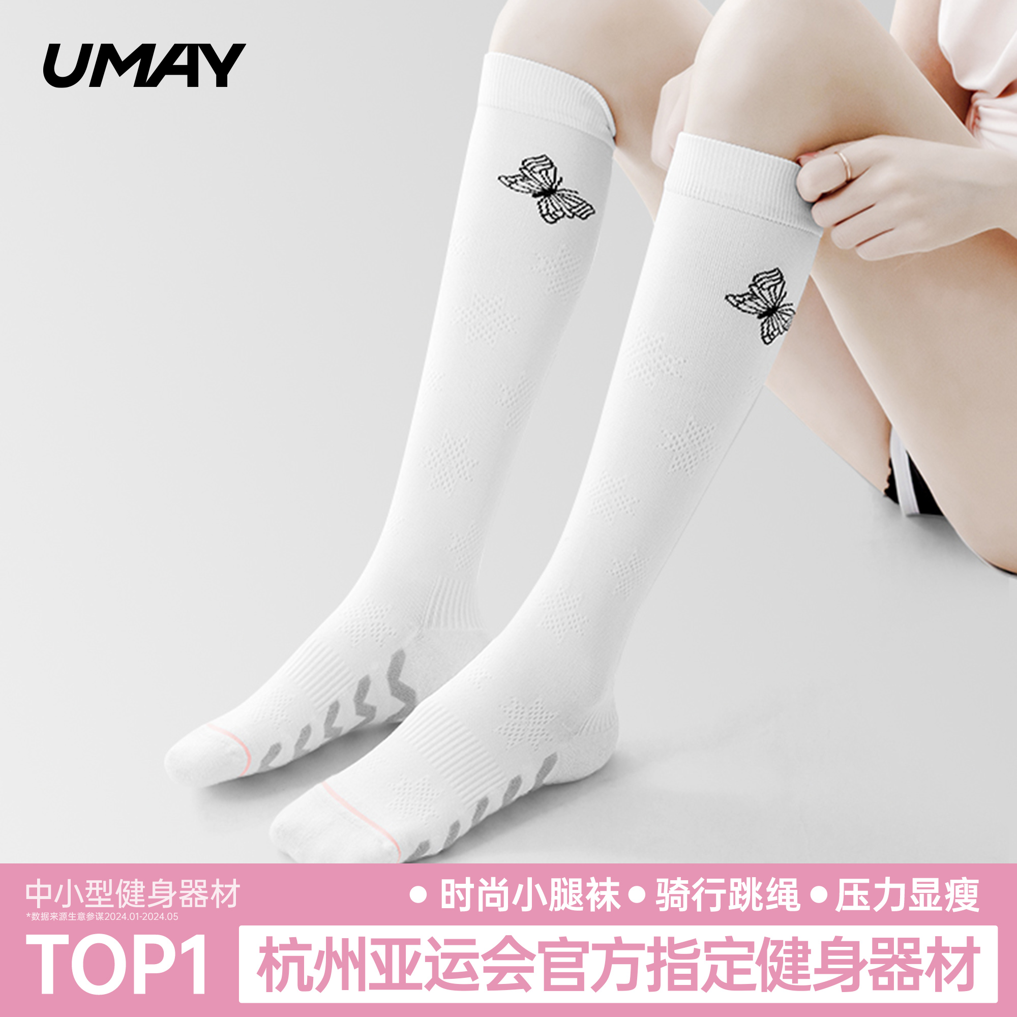 UMAY专业运动压力袜弹力袜