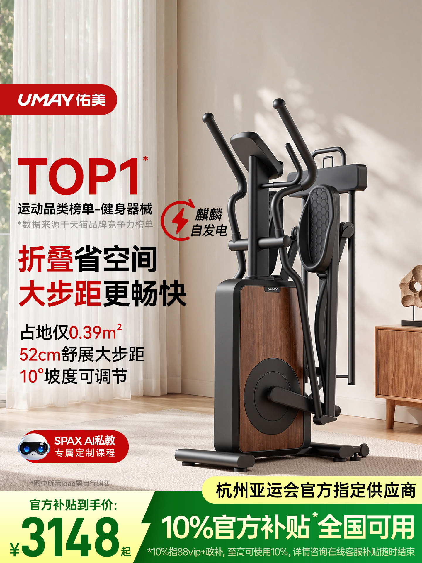 Youmei เครื่องเดินวงรี C8 อุปกรณ์ออกกำลังกายแบบตั้งตรงสำหรับใช้ที่บ้าน เครื่องเดินและปีนเขาอัจฉริยะ เครื่องเดินวงรีขนาดเล็ก พับเก็บได้