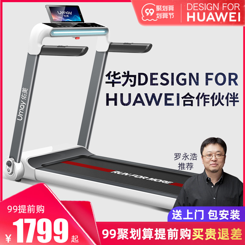 3华为DESIGN FOR HUAWEI合作伙伴佑美U3H跑步机家用款静音小型室内