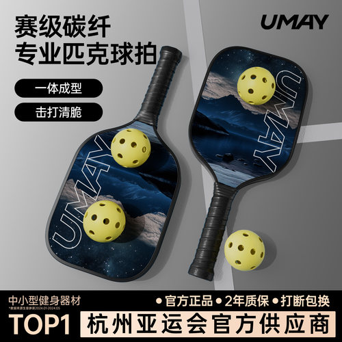 佑美匹克球板拍超轻碳纤维