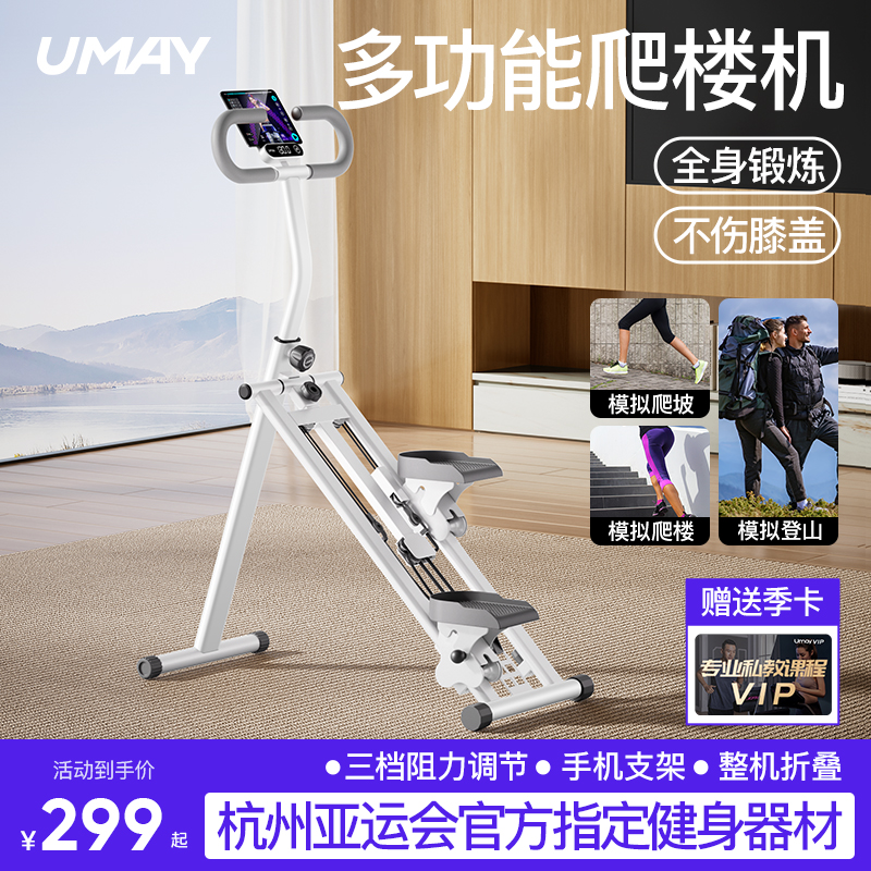 佑美多功能爬楼机家用踏步机楼梯机登山机运动健身器材原地跑步p3