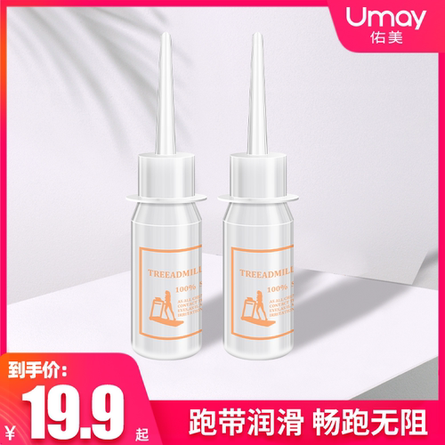 权益佑美2瓶每日100份限购跑步机