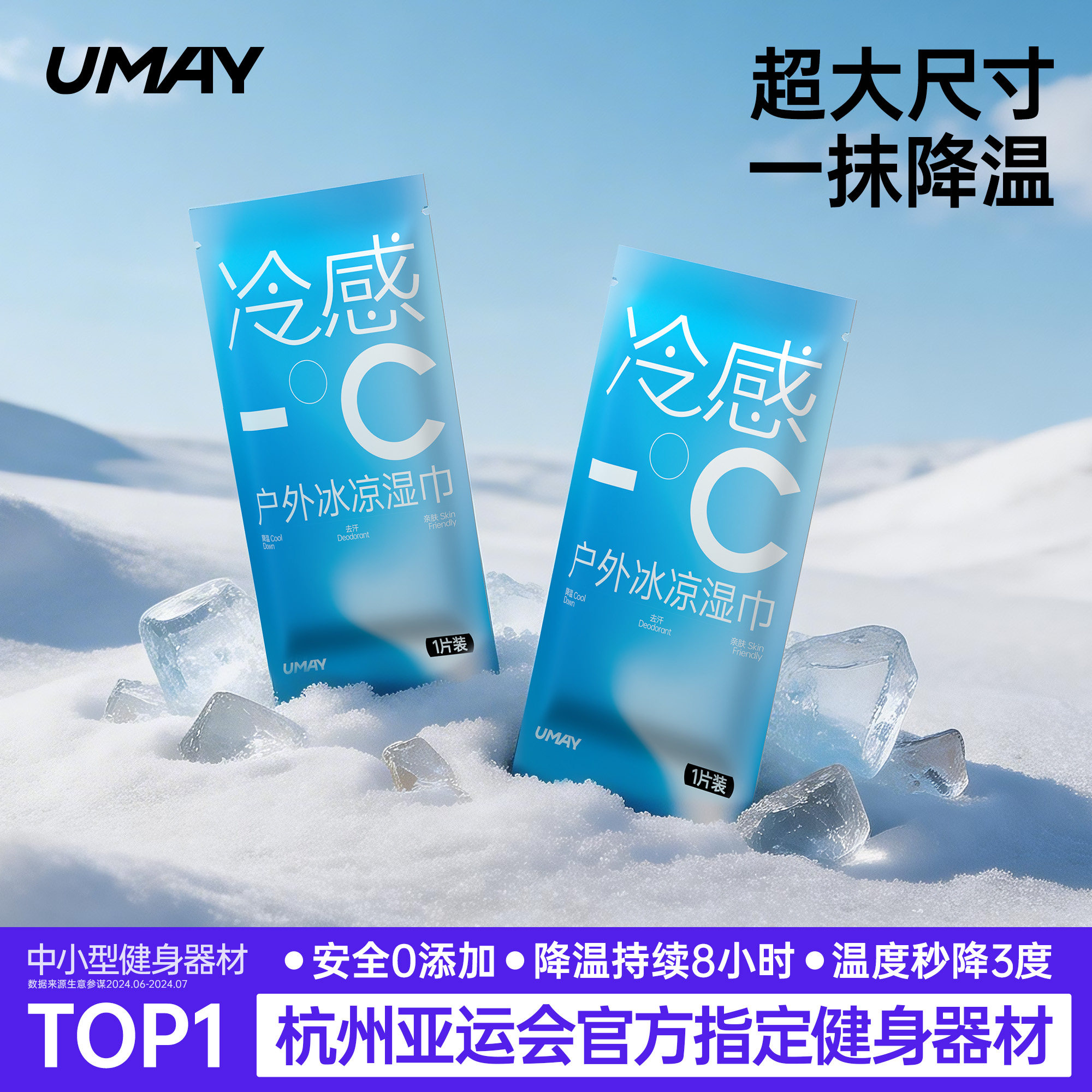 佑美降温冰巾凉感毛巾户外运动便携清凉感湿巾军训消暑冰感湿巾