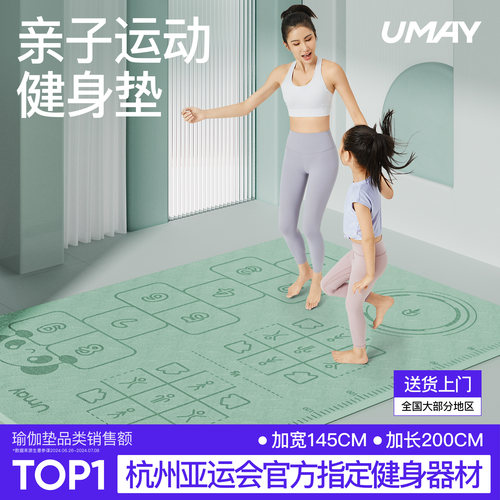 亚运会官方指定瑜伽垫