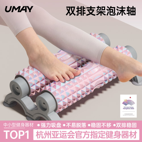 佑美双排固定支架泡沫轴滚轴瑜伽健身器材肌肉放松按摩运动滚轴