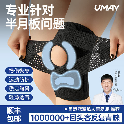 半月板损伤护膝专用运动护具