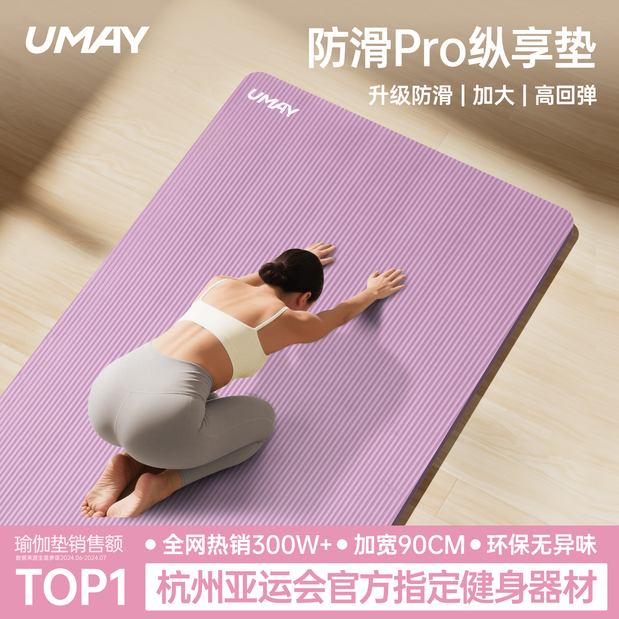 佑美加厚专业防滑减震瑜伽垫初学