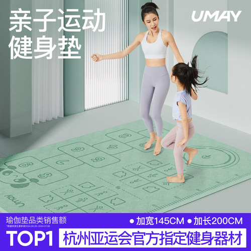 亚运会官方指定瑜伽垫