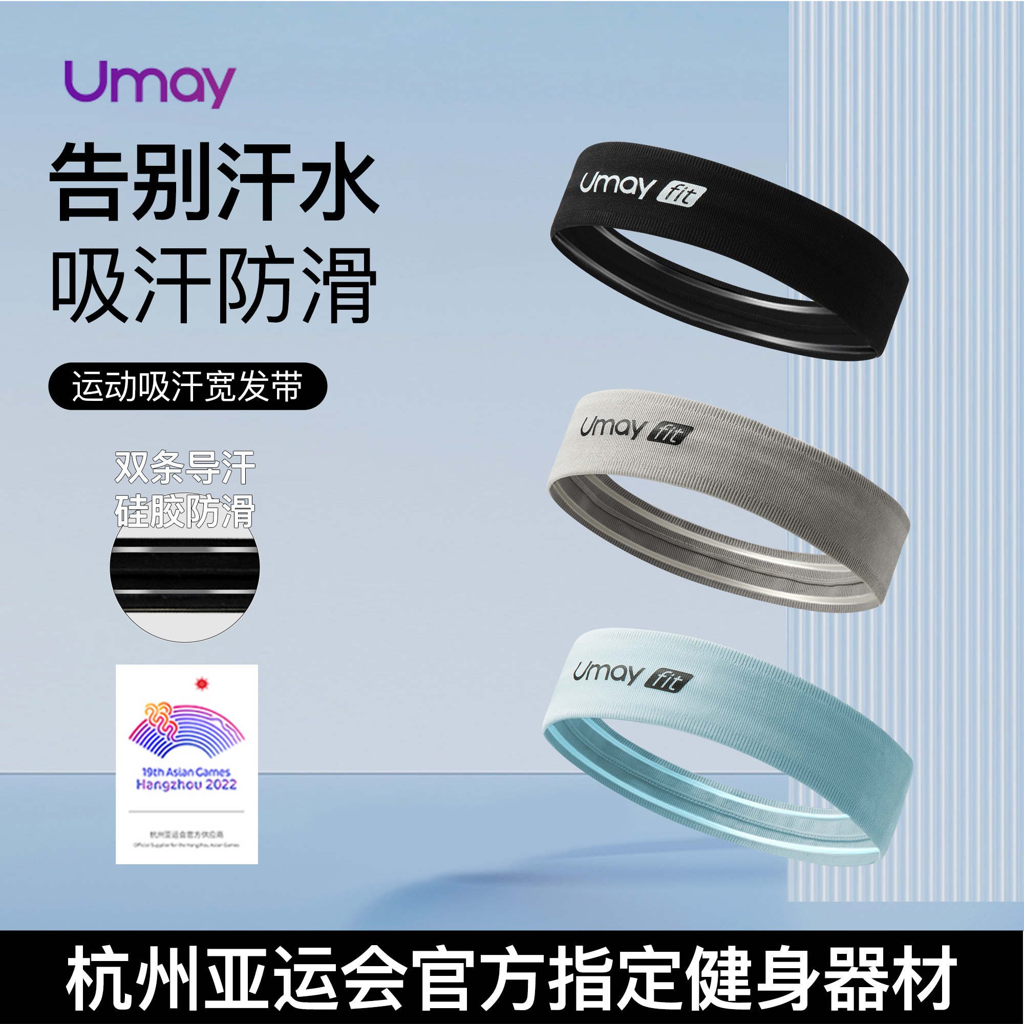 运动发带Umay/佑美吸汗导汗带