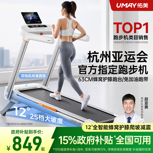 李佳琦推荐-12°爬坡跑步机佑美