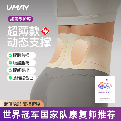 佑美超薄护腰轻薄隐形舒适透气