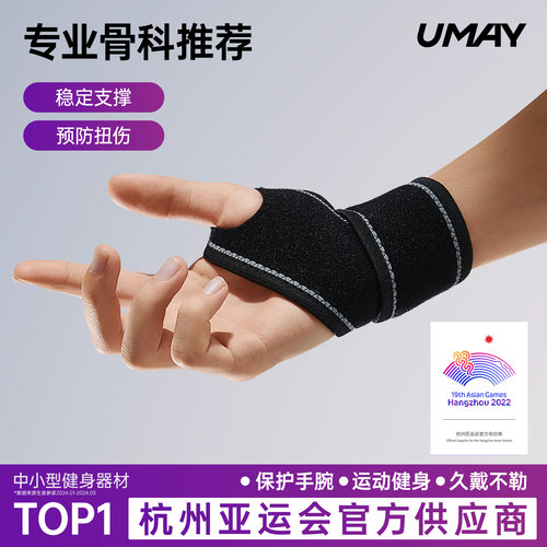 亚运会官方指定运动护腕