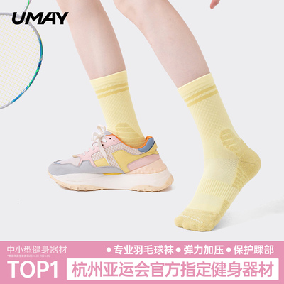 UMAY专业中筒弹力运动袜