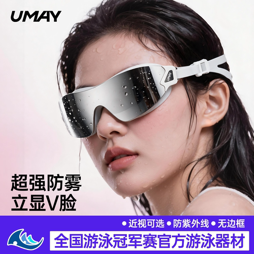 佑美带度数高清防水防雾泳镜
