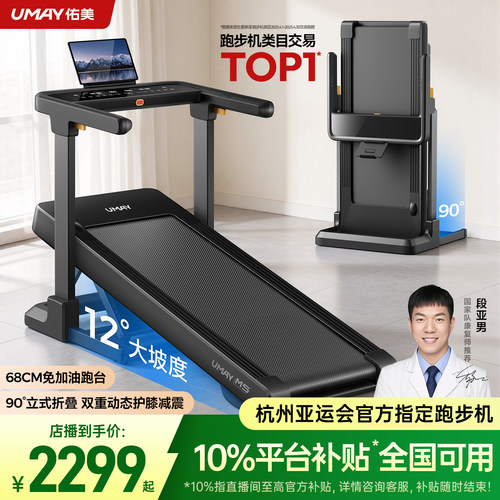 佑美M5跑步机家用款爬坡机减肥走超静音折叠健身房专用2026新款
