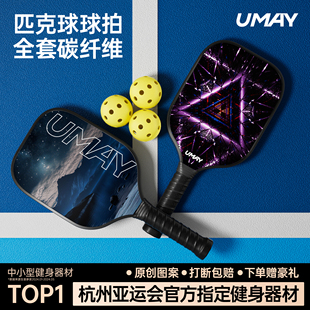 匹克球拍全套碳纤维板拍pickleball初学者儿童专业玻璃纤维球拍