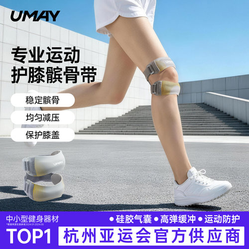 佑美专业运动髌骨带护膝男女