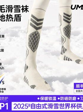 佑美美利奴羊毛滑雪袜男女加厚保暖专业压力速干专用长筒滑雪袜子