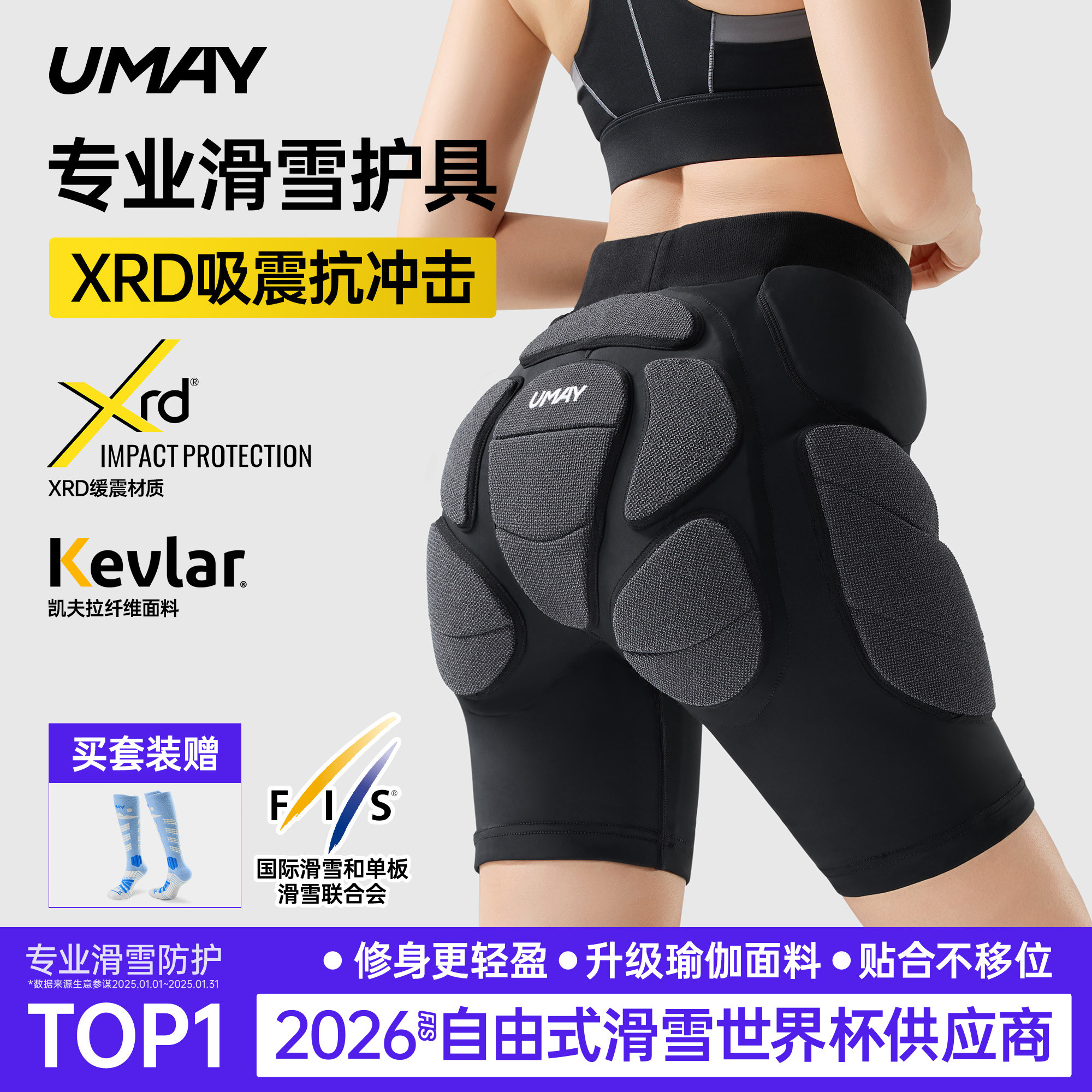 Umay XRD凯夫拉滑雪护具护臀裤护膝内穿内护防摔屁垫套装