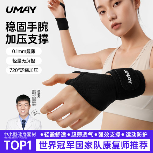 佑美TFCC运动护腕羽毛球网球