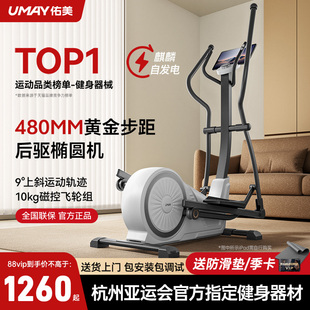 佑美橢圓機家用漫步機健身房器材運動小型踏步機靜音橢圓儀C7L