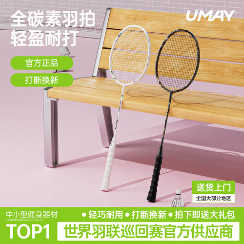 佑美羽毛球拍超轻耐打