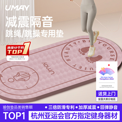 佑美室内跳绳减震垫瑜伽垫子地垫家用隔音防震静音专业防滑加厚垫