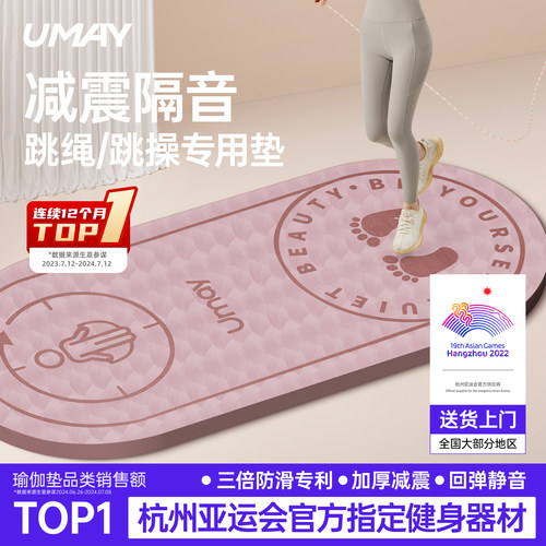 亚运会官方指定跳绳垫