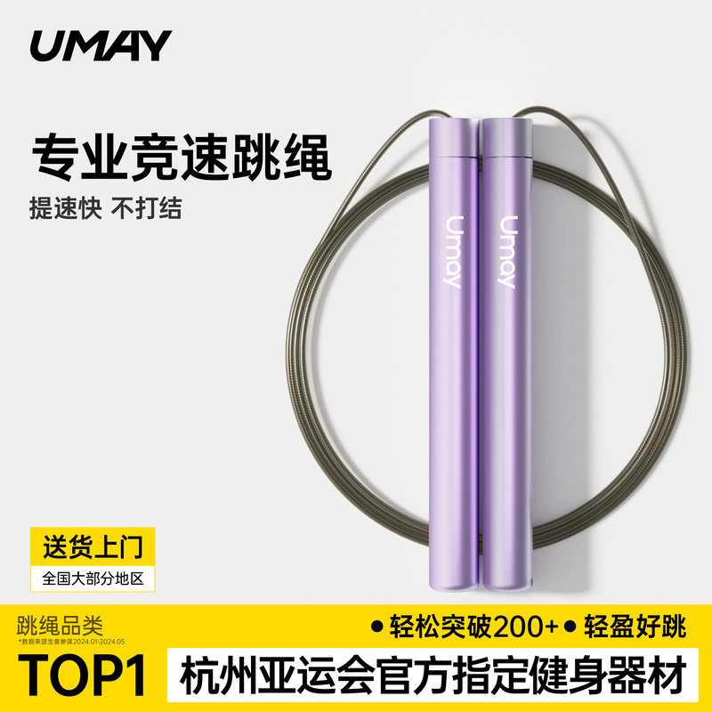 钢丝竞速跳绳初中生中考比赛专用图片