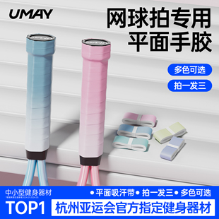 佑美网球拍吸汗带羽毛球拍粘性手柄缠带鱼竿干性绑带防滑糯糯手胶