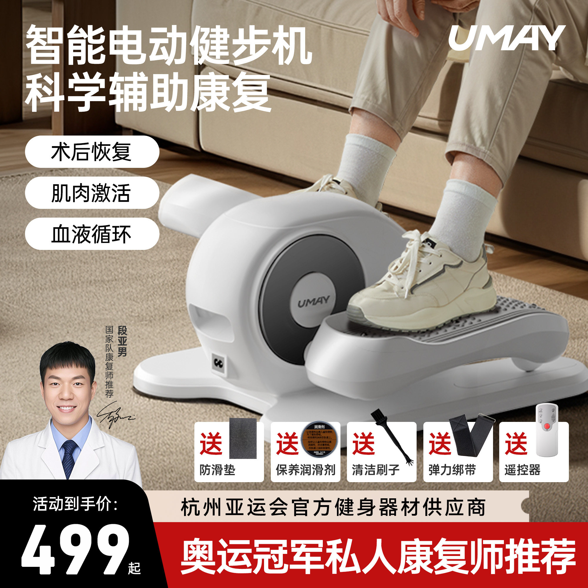 奥运冠军康复师推荐健步机佑美图片