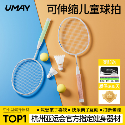 佑美儿童羽毛球拍可伸缩小学生