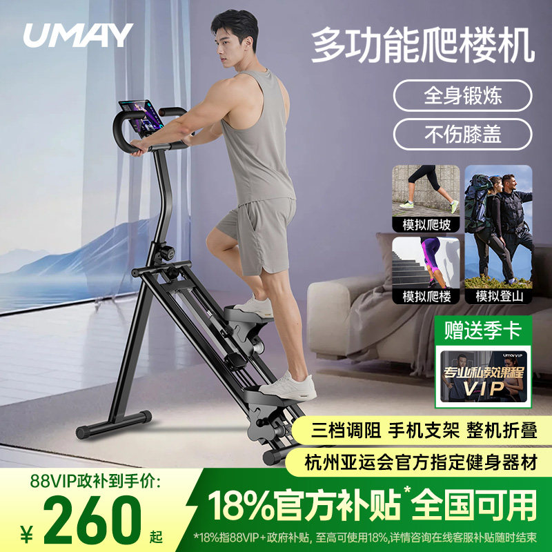 佑美多功能爬楼机健身家用爬坡机楼梯机登山机运动器材踏步小型p3