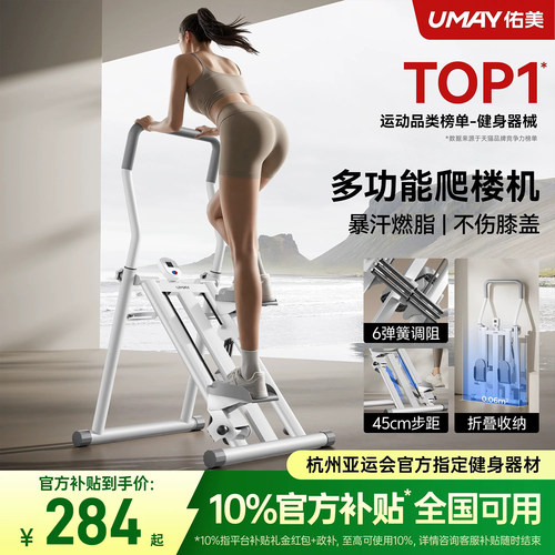 佑美多功能爬楼机健身家用爬坡机楼梯机登山机运动踏步小型p3p
