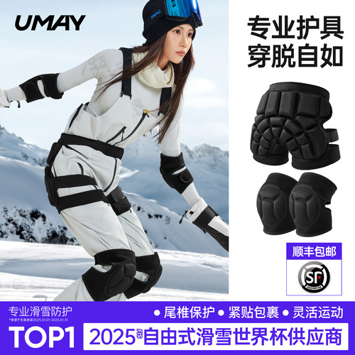 滑雪护臀外穿专业屁股垫单双板加厚雪地运动装备成人防摔滑雪护具