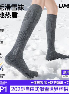 佑美美利奴羊毛滑雪袜男女专业运动户外雪地透气筒防滑保暖长筒袜