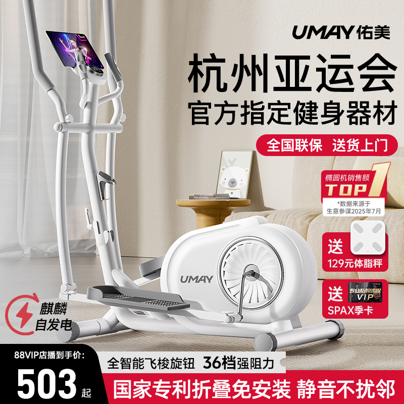 佑美椭圆机家用健身小型椭圆仪太空漫步机商用跑步踏步机登山机
