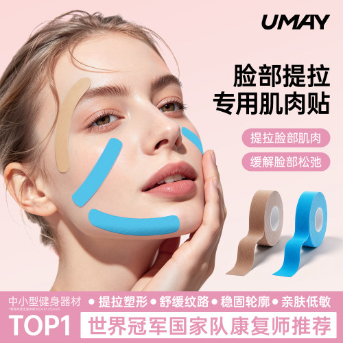 佑美脸部专用肌肉贴川字纹法令纹