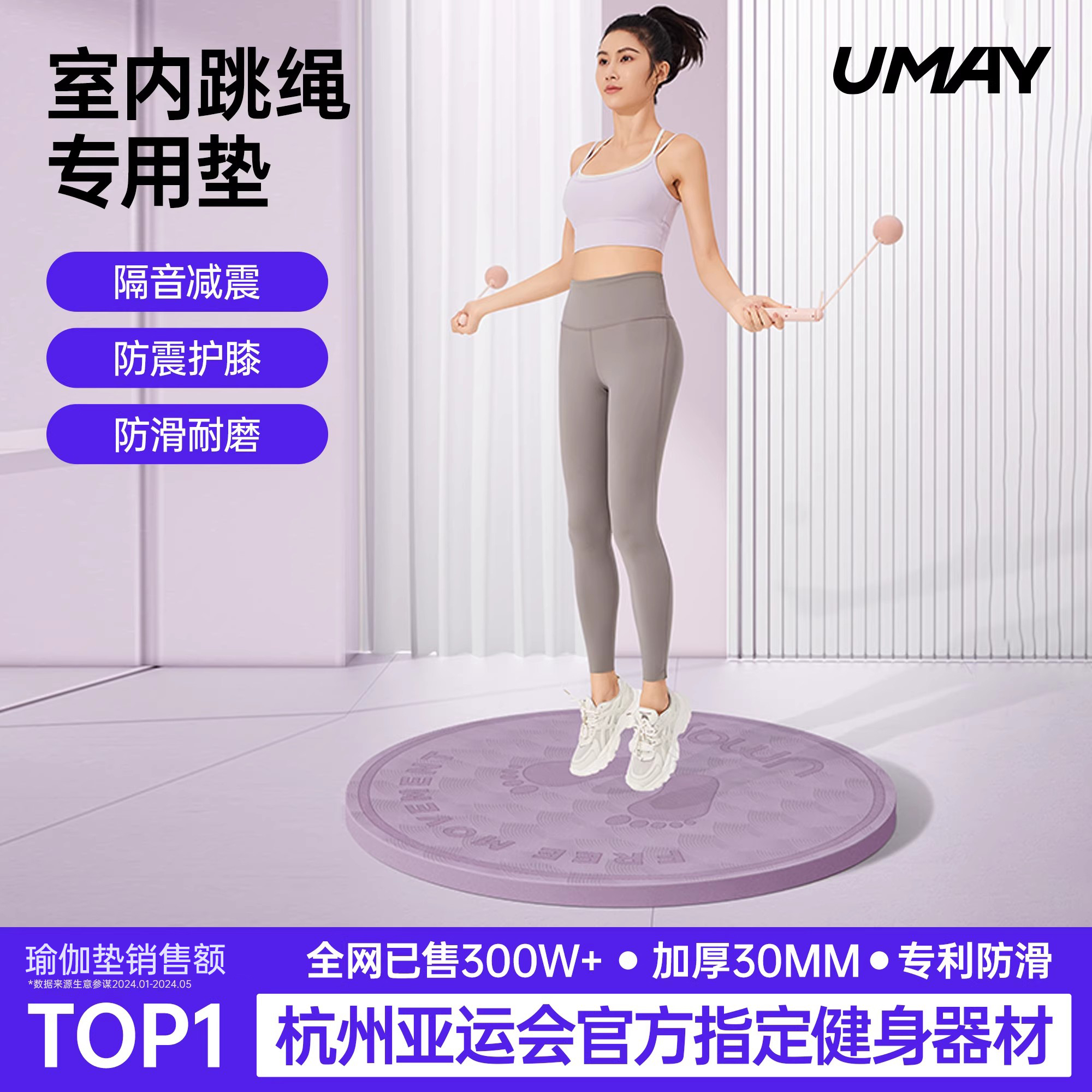 跳绳减震垫佑美防滑隔音静音垫