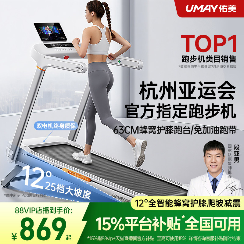 佑美U2跑步机家用款小型室内可折叠走超静音爬坡机健身房2026新款